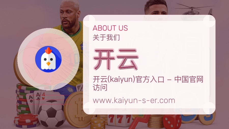 开云 体育赛事与数据服务平台